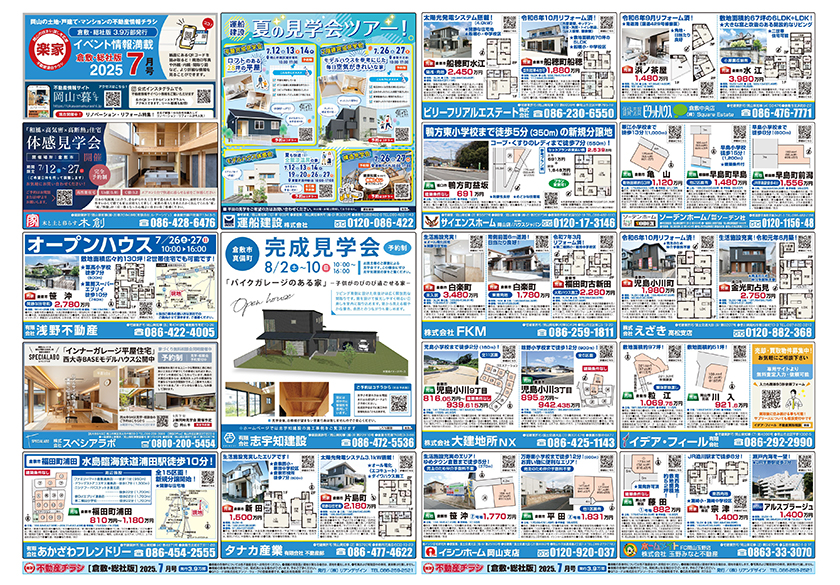 岡山市の不動産連合チラシ楽家　表・裏面